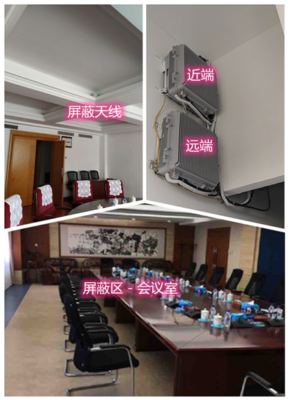  沁水某机关单位会议室屏蔽案例（数字信令级）